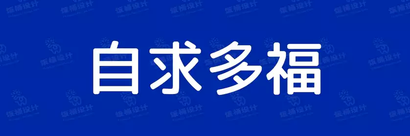 2774套 设计师WIN/MAC可用中文字体安装包TTF/OTF设计师素材【1459】